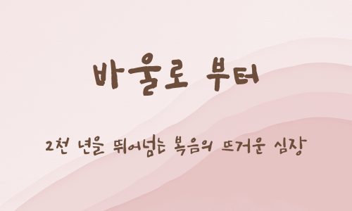 바울